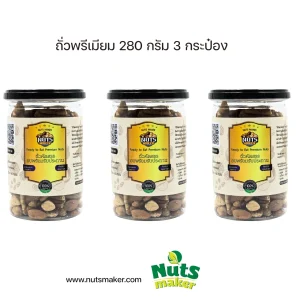 ถั่วพรีเมียม 3 กระป๋อง