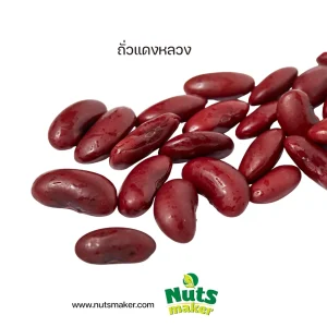 ถั่วแดงหลวง