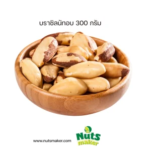 บราซิลนัทอบ