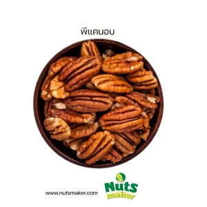 พีแคนอบ