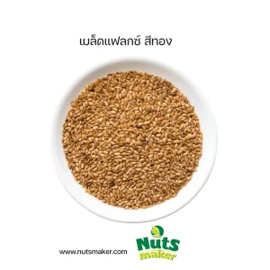ยกกระสอบ เมล็ดแฟลกซ์ สีทอง